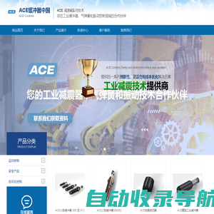 ACE缓冲器_ACE气弹簧_ACE阻尼器-ACE缓冲器中国